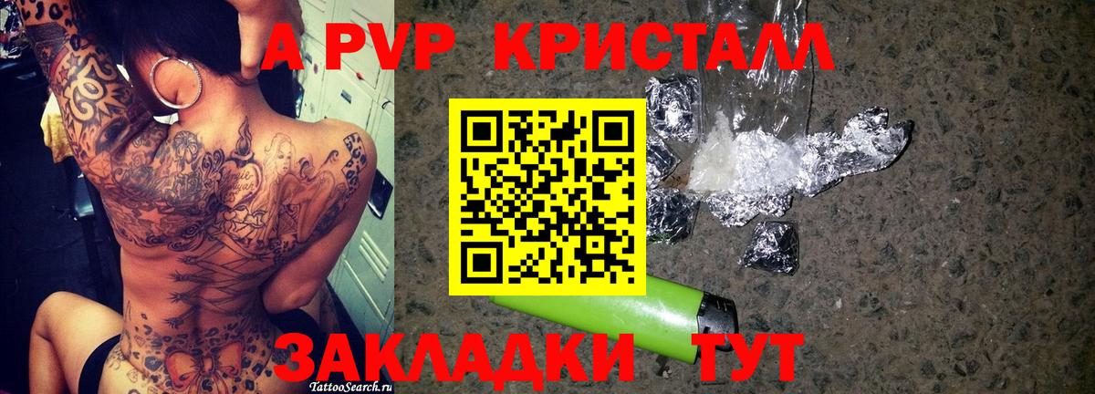 A PVP  Alfa_PVP кристаллы  Alpha PVP кристаллы  Вход с VPN  Саянск 