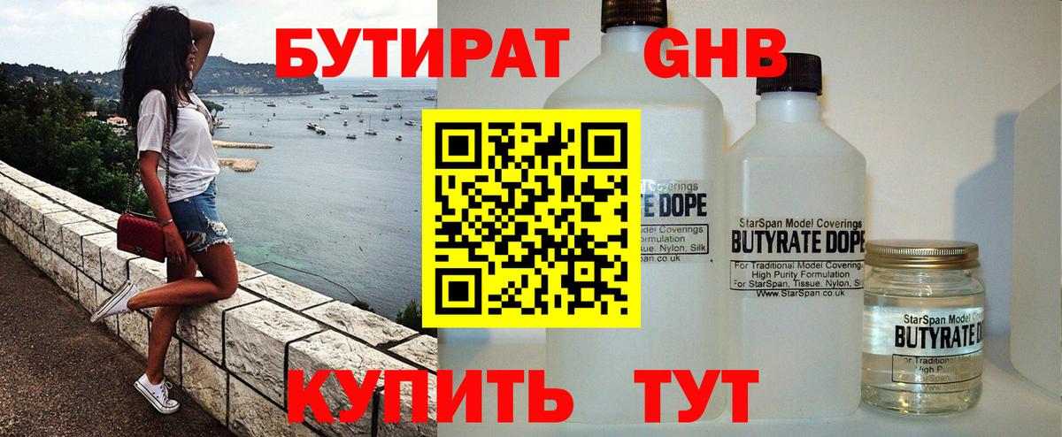 БУТИРАТ буратино  Вход с VPN  Саянск 