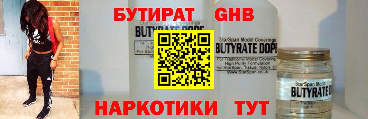 БУТИРАТ вода Саянск