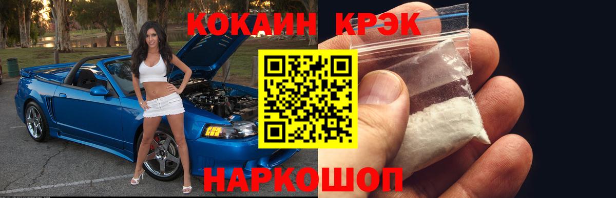 КОКАИН Колумбийский  Вход с VPN  Кокаин  Саянск 