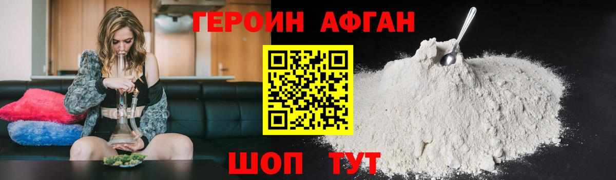ГЕРОИН Афган Саянск