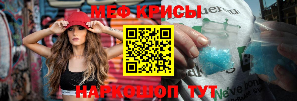 Меф мяу мяу Саянск