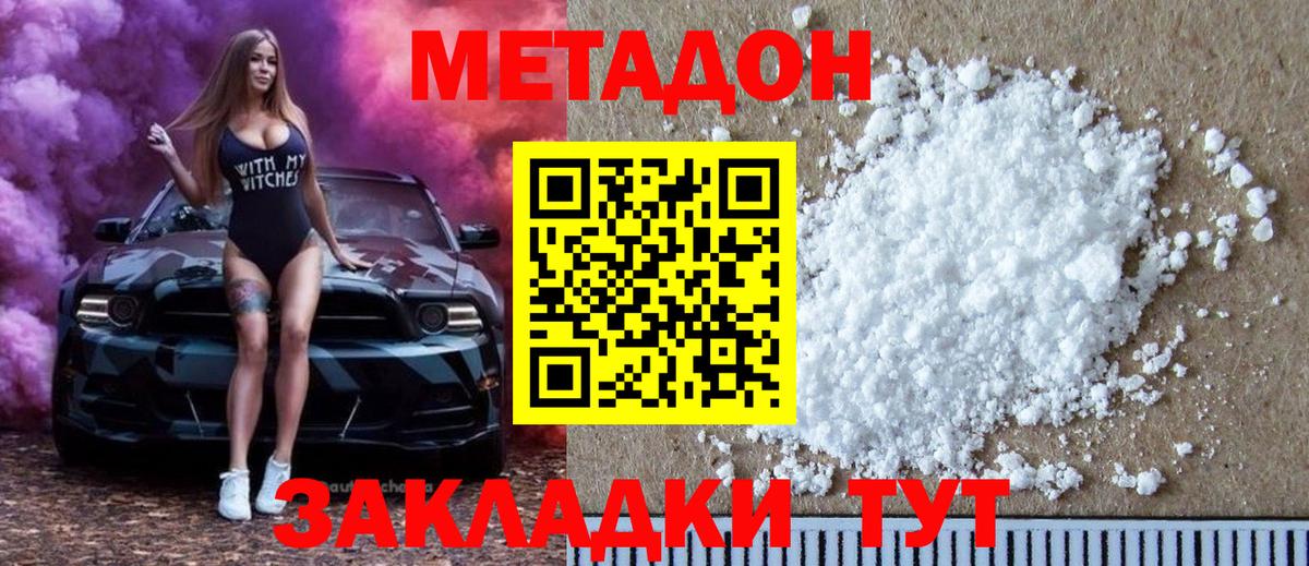 Метадон кристалл  Вход с VPN  Метадон VHQ  darknet клад  Саянск 